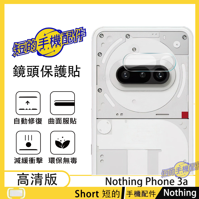 防爆玻璃鏡頭膜 Nothing Phone 3a 鏡頭玻璃貼 PHONE 3A 鏡頭保護貼 鏡頭蓋 鏡頭貼 AR增透