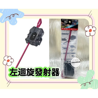 現貨《BX-40 發射器(酒紅)左迴轉》左迴旋 拉條式發射器 右迴旋陀螺不能用喔！bx40 BX-40 戰鬥陀螺 正版