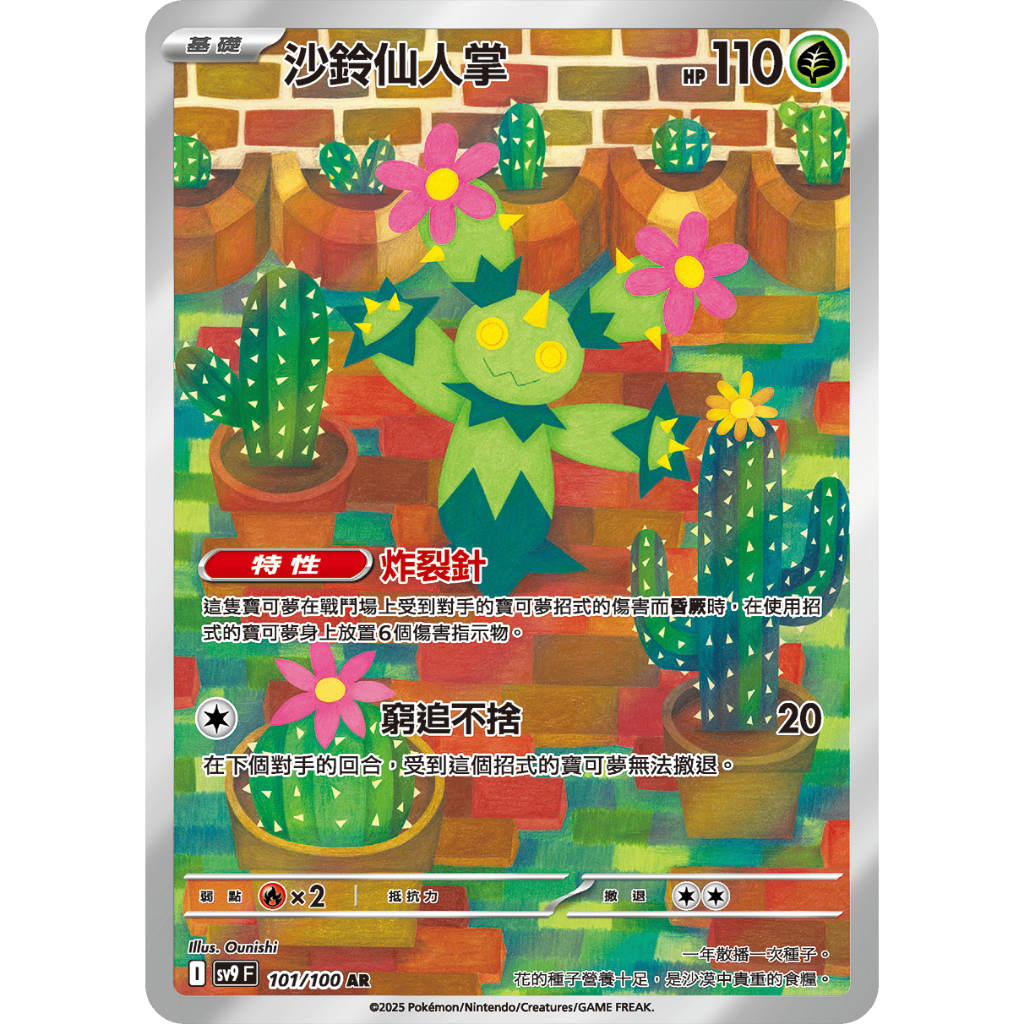 【逐電犬卡舖】寶可夢 PTCG 中文版 對戰搭檔 沙鈴仙人掌 小山豬 吼鯨王 嗡蝠 大尾立 鬃岩狼人 I sv9 AR