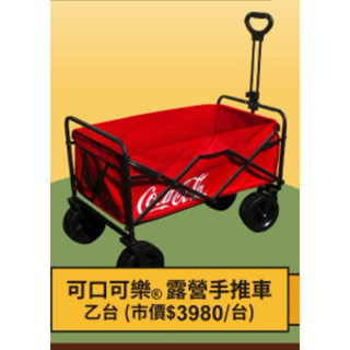 可口可樂 Coca Cola 露營 手推車 野餐 收藏品