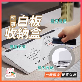 現貨🔥白板 電腦螢幕留言板 辦公收納 螢幕留言板 玻璃白板白板行事曆 桌面收納盒 辦公桌佈置 寫字板記事板 鍵盤增高架