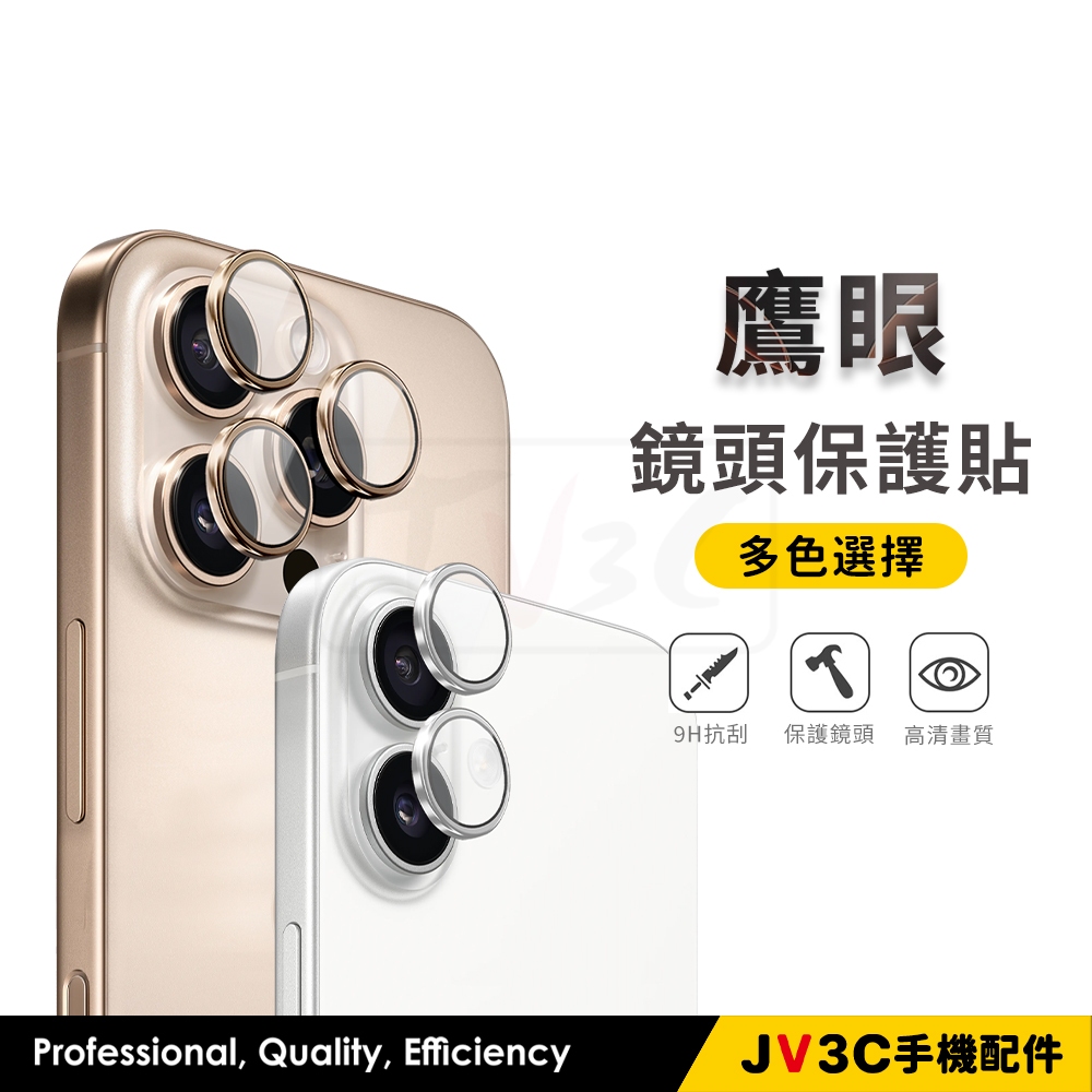 鷹眼鏡頭貼 鏡頭框 鏡頭貼 鏡頭保護貼 適用 iPhone 17 Pro Max 16 15 14 iPad Air