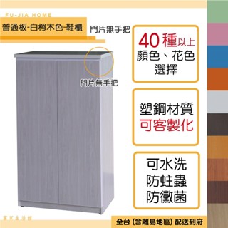 【富家生活館】免運費塑鋼防水材質2.1尺產品組好40以上色樣鞋櫃加深無手把作法 兩側做導圓角門片裝緩衝後扣鈕不會夾到手