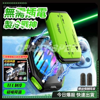 ❄️手機散熱器❄️ 現貨 散熱器 手機風扇 降溫神器 平板散熱器 散熱背夾 半導體製冷 降溫神器 安卓 平果 全系列通用