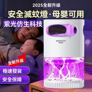 臺灣免運🔥【戴格斯】陞級滅蚊燈 新款2025䮠蚊家用嬰幼兒孕𡠹誘捕吸蠅蟲 滅蚊燈 室內室外滅蚊神器 強效靜音蚊蠅 防蚊