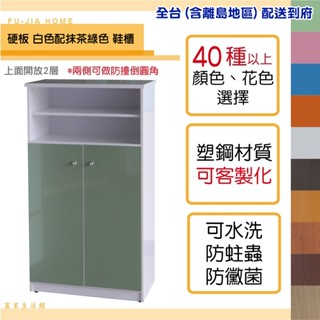 【富家生活館】免運費 塑鋼防水上面開放2層鞋櫃2.1尺產品已組好40以上色樣兩側做防撞倒圓角門片裝緩衝後扣