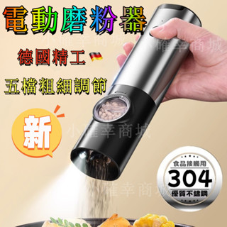 【首單秒殺】電動研磨器 五檔粗細可調 調味料研磨器 黑胡椒研磨器 胡椒粒花椒研磨 胡椒研磨機 家用研磨罐 廚房研磨器