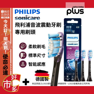 151105 好市多 COSTCO 代購 代買 飛利浦 Sonicare G3 智慧護齦刷頭[HX9053]