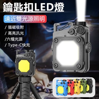 手電筒 迷你手電筒 LED手電筒 多功能手電 強光手電筒 小手電 迷你鑰匙扣小手電筒 磁吸 工作燈 強光 便攜 戶外手電