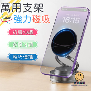 現貨 隔日到貨 360度全可調 萬能磁吸手機架 磁吸 真空吸附手機架 吸盤手機架 車載導航支架 磁吸支架 手機支撐架
