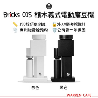 【公司貨保固1年】TimeMore 泰摩 Bricks 01S 積木義式電動磨豆機 家用磨豆機 手沖義式皆可