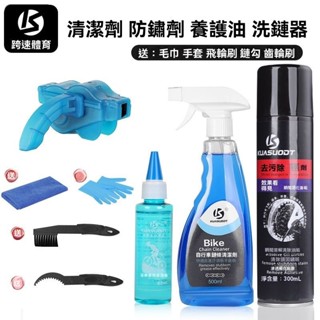 自行車鏈條清洗劑 鍊條清潔組合包 贈鍊條刷 濕式鏈條油 自行車潤滑劑 公路車山地車保養套裝 【KENPUAZ】