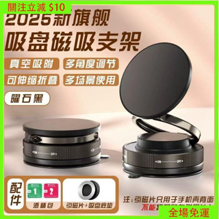 熱銷免運🔥全新三折疊磁吸支架磁吸手機架 真空吸附手機支架 汽車磁吸支架 magsafe支架 導航支架 磁吸支架 支架