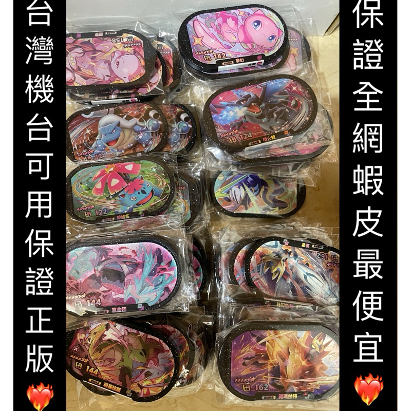 台灣機台 明耀之星 Pokemon Mezaster寶可夢卡匣 六星 黑卡 正版 密勒頓 夢幻 噴火龍 蒼響 超夢