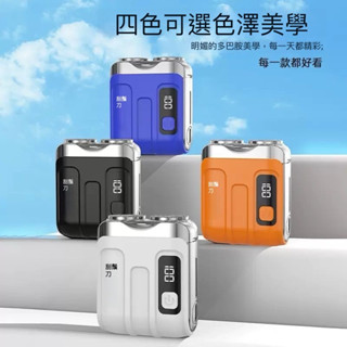 【臺灣出貨】磁吸刮鬍刀 刮鬍刀 電動刮鬍刀 刀頭磁吸式(可拆水洗) 三種顏色