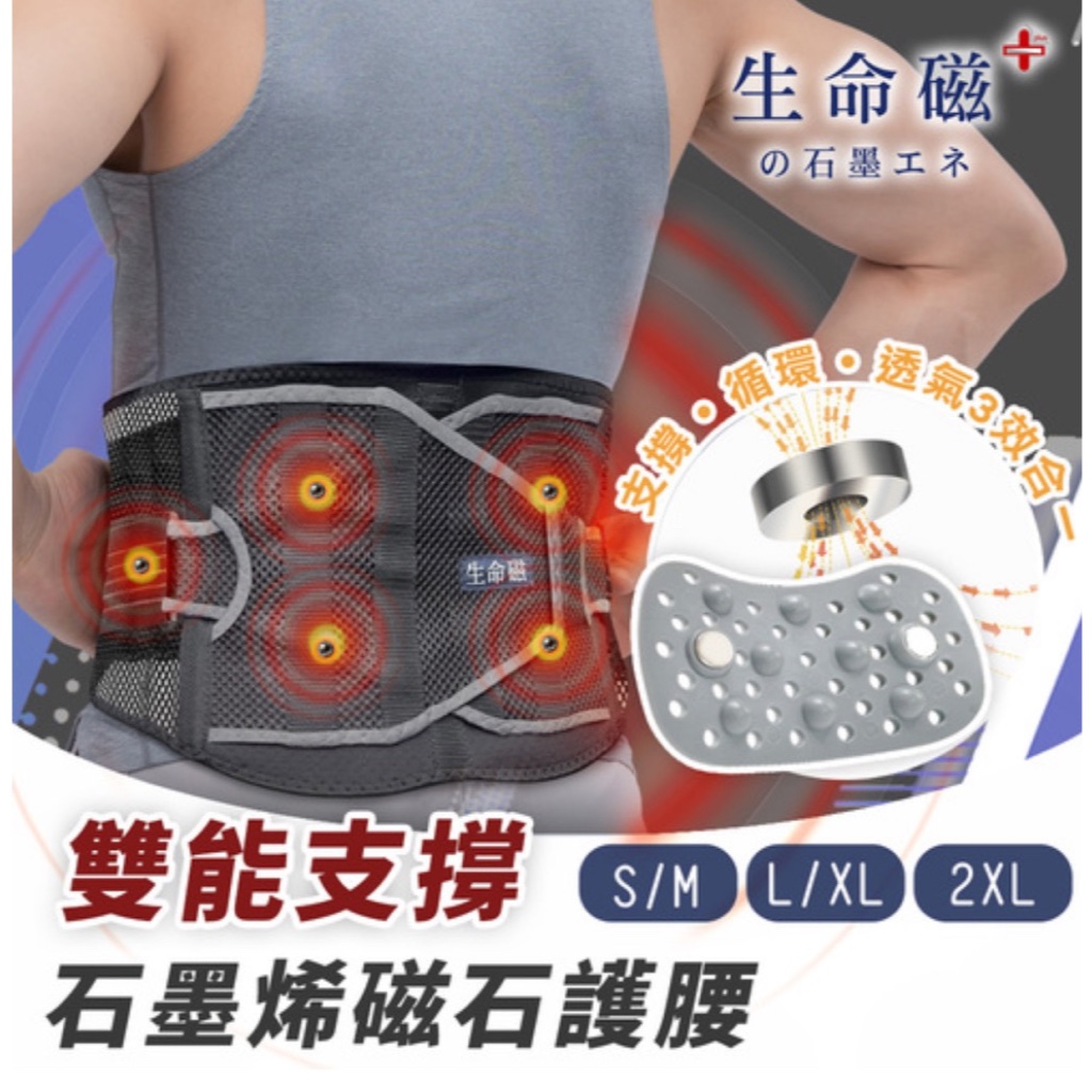 【美鳳有約推薦】生命磁石墨烯好唷力磁石護腰