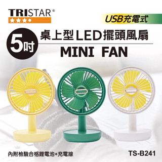【TRISTAR】三星5吋桌上型LED擺頭風扇 USB充電式電風扇 桌上型電風扇