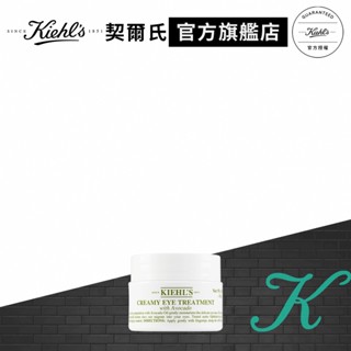 契爾氏 酪梨眼霜入手組(酪梨眼霜14ml)｜眼霜推薦｜Kiehl's 官方旗艦店