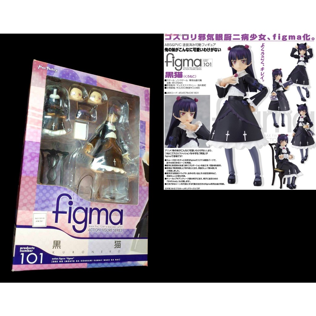 B-9 櫃 ： FIGMA 101 黑貓 五更瑠璃 KURO NEKO 我的妹妹哪有這麼可愛 俺妹 　富貴玩具店