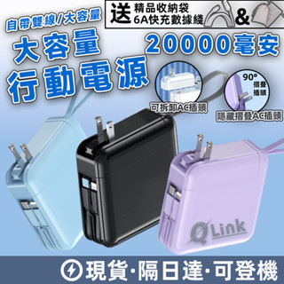 【限時秒殺】全方位行動電源 行充20000mAh 插頭行動電源 自帶線行充 大容量行充 可拆卸插頭 旅行行動電源 Wh