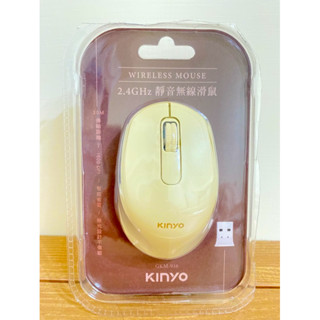 現貨/KINYO/奶茶色/人體工學 無線 滑鼠2.4GHz (GKM)/超靜音/USB 隨插即用/二手