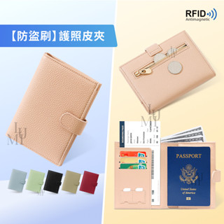 RFID防盜刷護照套 護照套 護照收納包 機票夾 護照收納 sim卡收納 小錢包 零錢收納 出國錢包