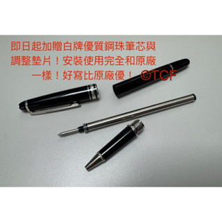 送D1筆芯轉接器！德國🇩🇪製 萬寶龍小班 P163 鋼珠筆 Montblanc 163黑玉樹脂筆身 鍍鉑筆夾 原廠筆芯