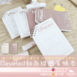 Beveled 斜角線圈手帳本 線圈筆記本 筆記本 記事本 筆記 草稿本 空白筆記本 手帳本 日記 學生 辦公室 文具
