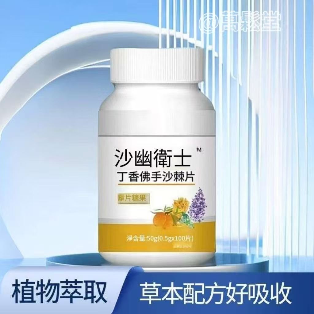 👍萬鬆堂👍台灣現貨- 丁香佛手沙棘片清口含片 祛口臭 口臭 口腔異味調理 口幹苦口丁香茶 去異味口乾 口苦 胃火 肝火