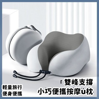 臺灣特惠 飛機枕 u形枕 旅行枕 收納頸枕 多功能午睡枕 M型記憶棉頸枕 駝峰形護頸枕 旅行便攜記憶棉u型枕 慢回彈頸枕