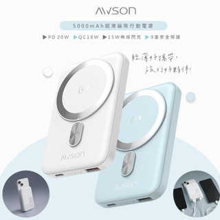 AWSON 隔日到貨 有Wh標示 超薄磁吸快充 行動電源 MagSafe 磁吸 PD快充 TypeC 大容量 行充
