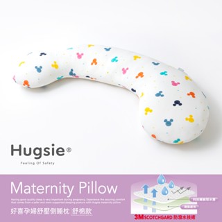 Hugsie涼感繽紛米奇系列孕婦枕【舒棉款】【S-Size】