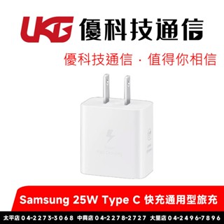 Samsung 原廠 25W Type C 快充通用型旅充 EP-T2510【優科技通訊】
