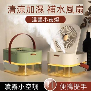 🔥限時低價🔥加濕冷水扇 冷風扇 水霧風扇 宿舍冷風扇 降溫風扇 迷你冷風機 usb水冷風扇 水冷風扇 製冷噴霧風扇 小米