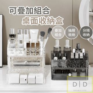 【臺灣現貨】化妝品保養品收納組合 桌面抽屜收納盒 化妝品收納 面膜收納 小抽屜 梳妝臺收納 口紅置物架 居家桌面小物收納