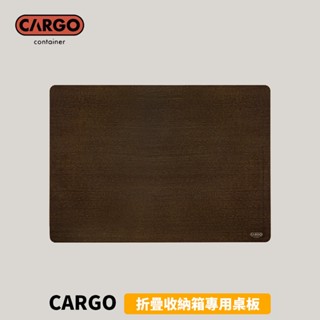 CARGO 折疊收納箱專用桌板 收納箱桌板