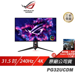 ROG Swift PG32UCDM 電競螢幕 32吋 OLED面板 4K螢幕 240Hz 華碩螢幕 專業顯示器