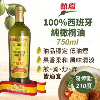 【囍瑞 BIOES】純級冷壓初榨 100% 純橄欖油(750ml)*3入