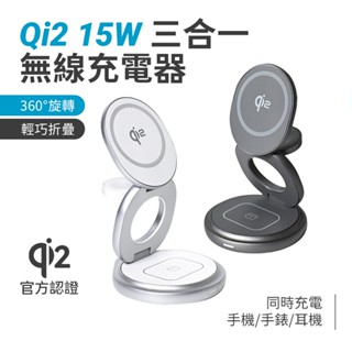 LUMO Qi2認證 15W 三合一旋轉折疊無線充電器 可攜式 摺疊式 360°旋轉 臺灣現貨 隔日到貨 充手錶 手機