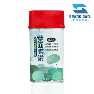 痕厲害 葉面膜鑽 500ml 荷葉原理 奈米科技 烤漆鍍膜 長效披膜 保護車漆 防水 撥水 抗汙 光亮 效果持久