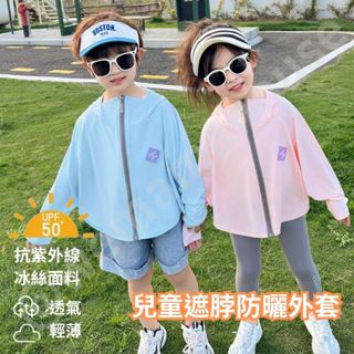 [臺灣現貨] 兒童防曬外套 小孩防曬外套 高領防曬外套 灰色 兒童防曬披風 兒童薄款外套 寶寶防曬外套 兒童外套 外套