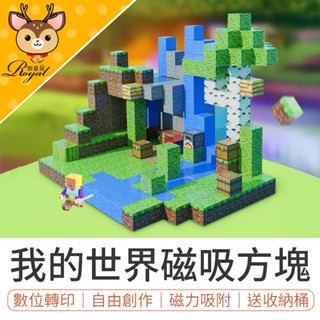 【御皇居】 我的世界磁吸方塊 磁力方塊 麥塊積木 磁吸積木 迷你磁力方塊 方塊磁鐵 拼裝磁鐵 積木