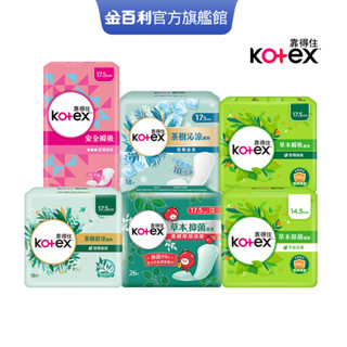 【Kotex靠得住】草本瞬吸/抑菌加強版/茶樹舒涼/茶樹沁涼/安全瞬吸 護墊 箱購│好奇&靠得住官方旗艦店
