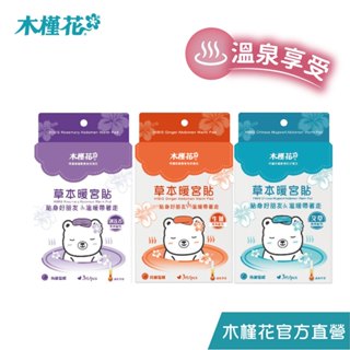 HIBIS木槿花 草本暖宮貼-任選多入組 MIT臺灣製造 暖宮熱敷推薦