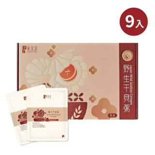 【新加坡琉元堂】野生幹貝粥9入禮盒(300公克/包)細火慢熬 撕開即食粥 營養好吸收