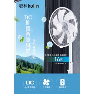 【Kolin 歌林】整新品 16吋DC抑菌遙控風扇(KF-A1606DC)