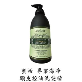 蜜活 專業潔淨頭皮控油洗髮精 800ml 效期2026-10-05
