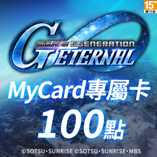 MyCard 100點- SD鋼彈G世代永恆專屬卡