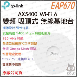 《 tp-link 免運公司貨 PoE》EAP670 V2 AX5400 雙頻 WiFi 6 吸頂式 無線分享器 基地