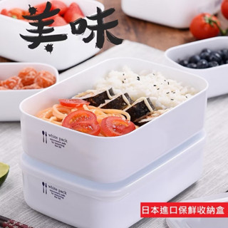 ✨臺灣現貨📦日本進口 保鮮收納盒 600ml 塑膠保鮮盒 上班族飯盒 便當盒 環保餐盒 微波便當盒 #彤夫人生活